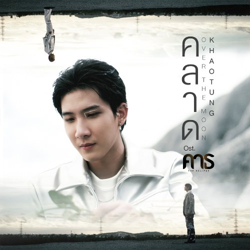Khaotung Thanawat