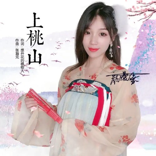 Nhan Mạn Gia