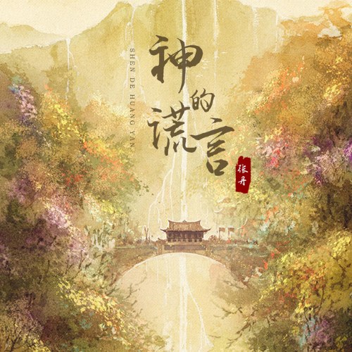 Trương Đan