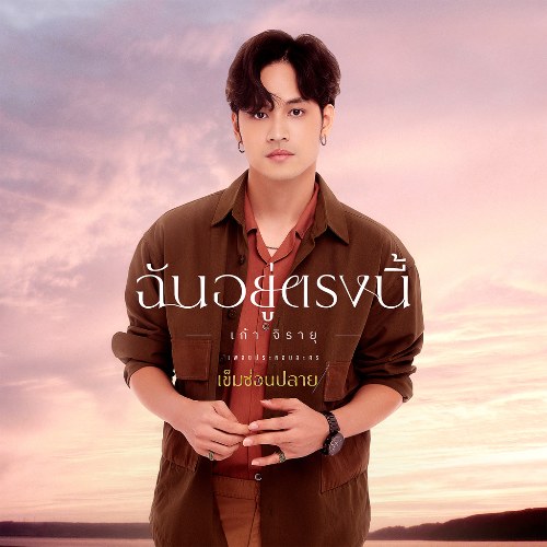 Kao Jirayu
