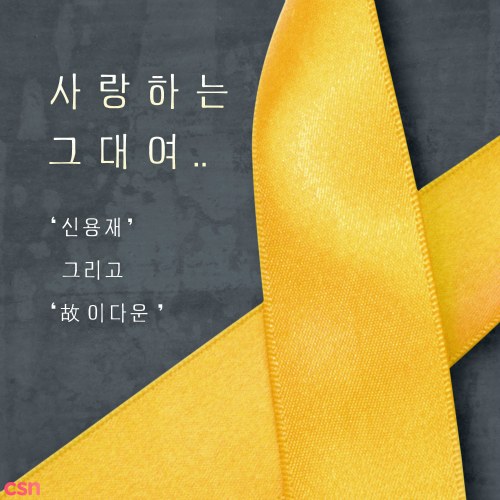 Shin Yong Jae