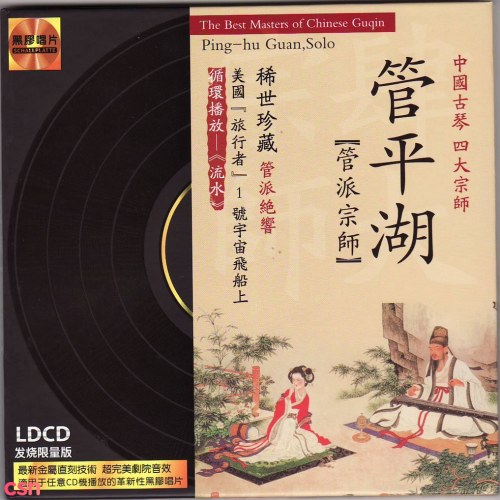 Guan Ping-Hu