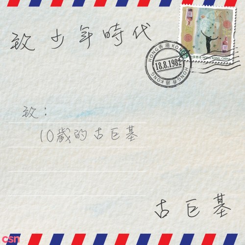 Cổ Cự Cơ
