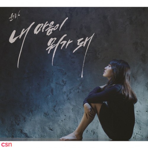 Younha