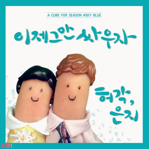 Huh Gak