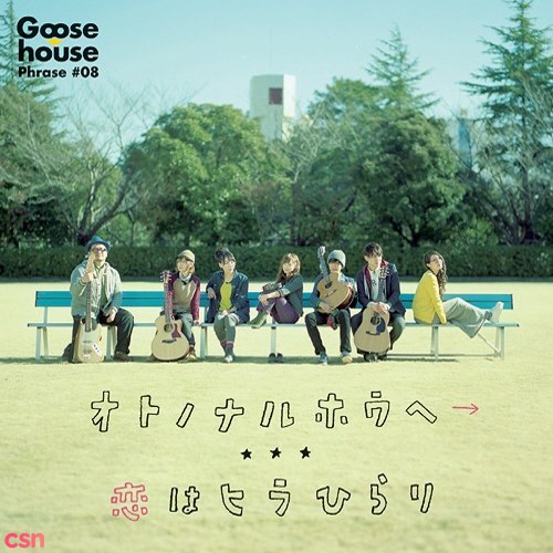 Goose House