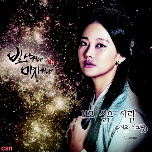 Song Ji Eun