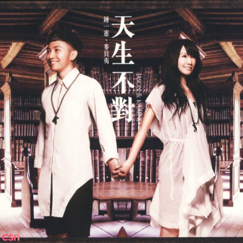 Chung Nhất Hiến, Mạch Bối Di