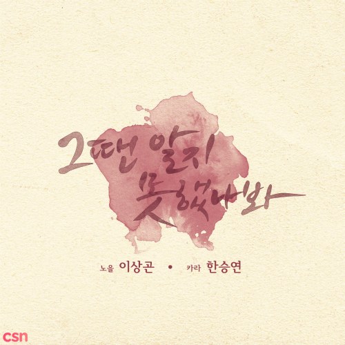 Lee Sang Gon, Han Seung Yeon