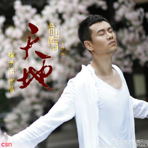 Từ Tử Uy