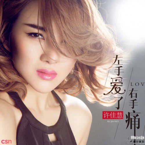 Hứa Giai Tuệ