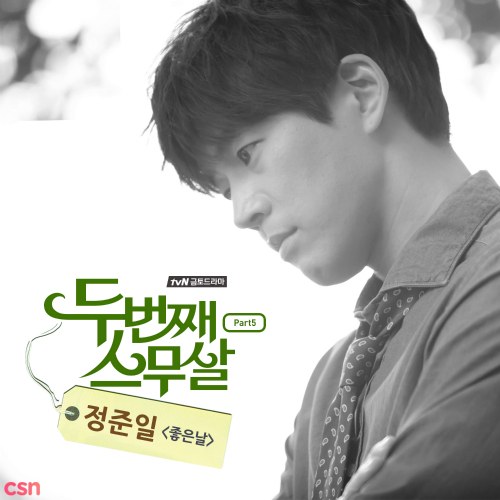 Jung Joon Il