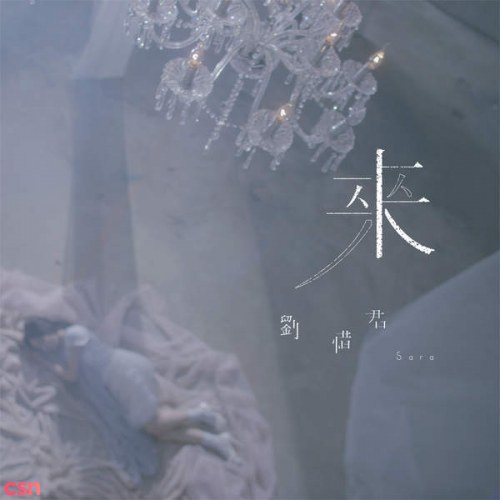 Lưu Tích Quân
