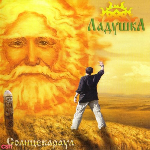 Ladushka