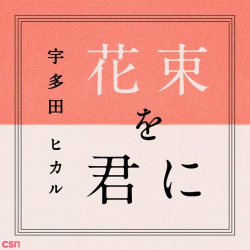 Utada Hikaru