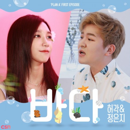 Huh Gak, Jung Eun Ji