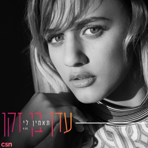 Eden Ben Zaken