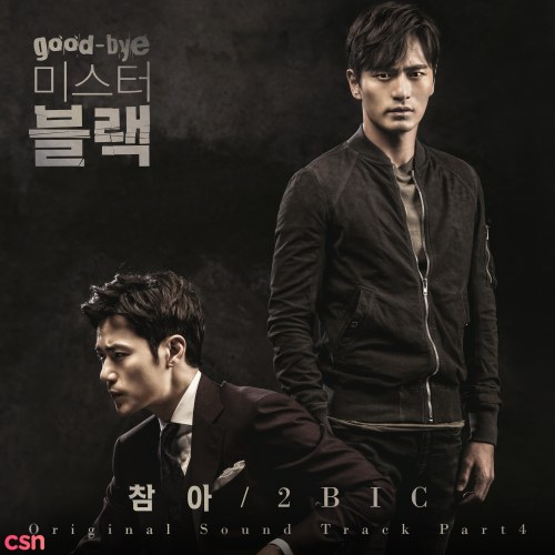 투빅 (2BiC)