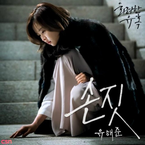 Yoo Hae Jun