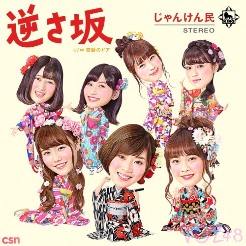 AKB48 Jankenmin
