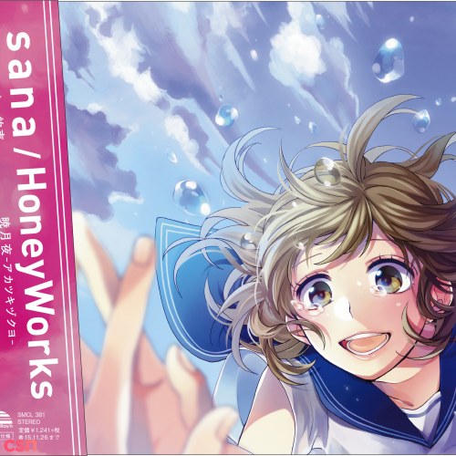Sana (鎖那) / HoneyWorks