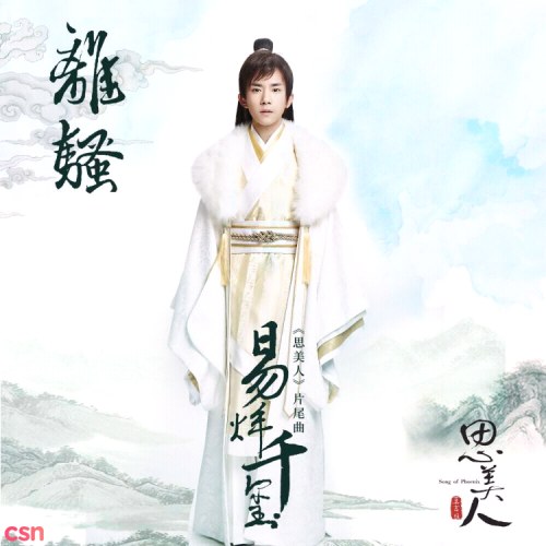 Dịch Dương Thiên Tỉ