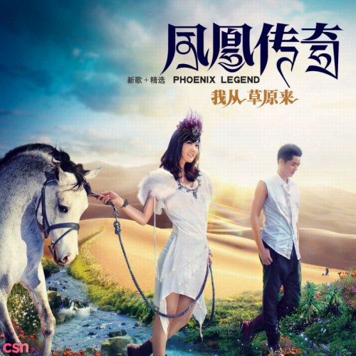 Phượng Hoàng Truyền Kì