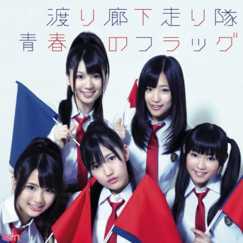 Watarirouka Hashiritai