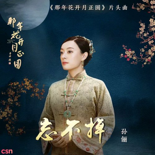 Tôn Lệ