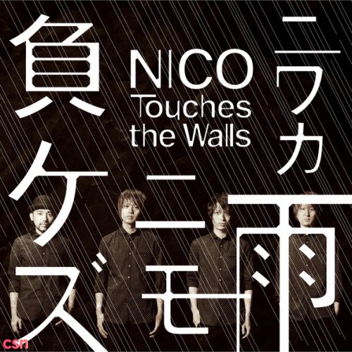 NICO Touches the Walls