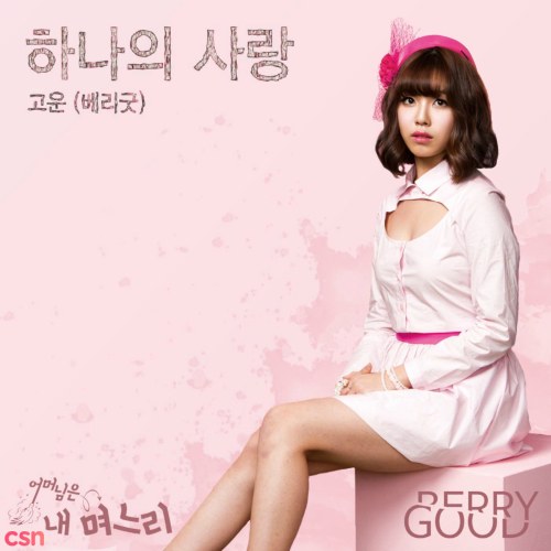 Berry Good