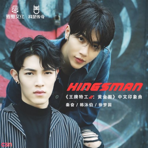 徐梦圆, 秦奋, 韩沐伯