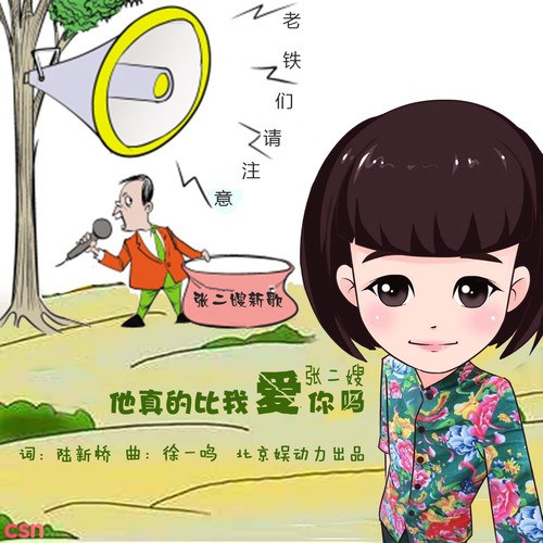 Trương Nhị Tẩu