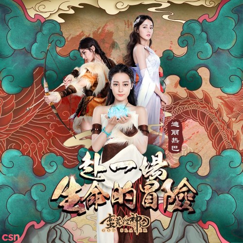 Địch Lệ Nhiệt Ba