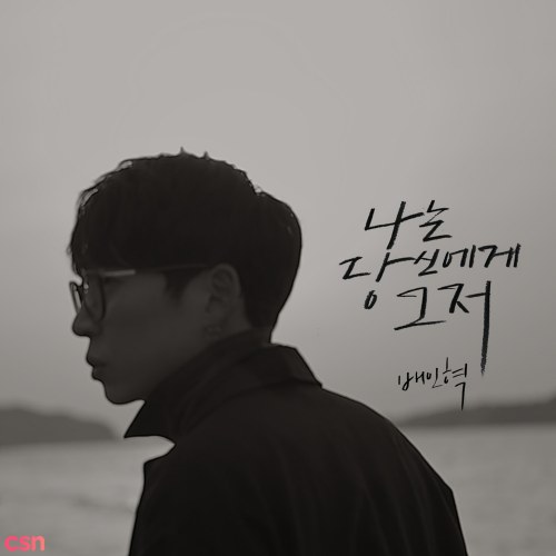 Bae In Hyuk