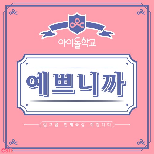 Idol School