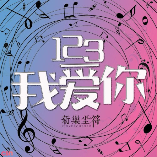 Tân Nhạc Trần Phù