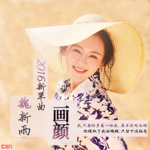 Nguỵ Tân Vũ