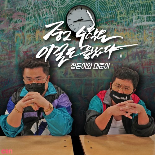 Daejune