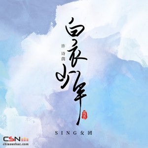 Hứa Thi Nhân