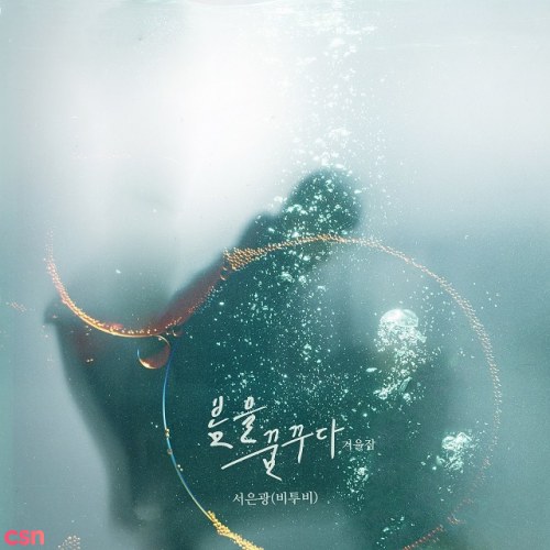 Seo Eunkwang