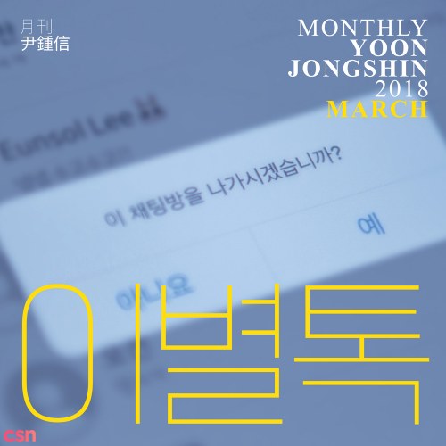 Yoon Jong Shin