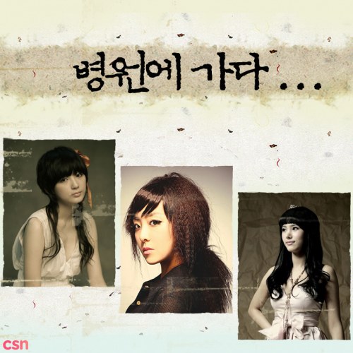 Brown Eyed Girls