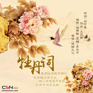 Dạ Uất lan Tâm
