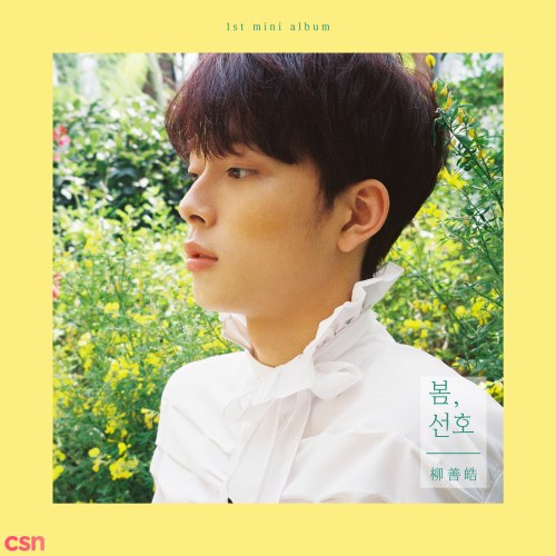 Yoo Seon Ho