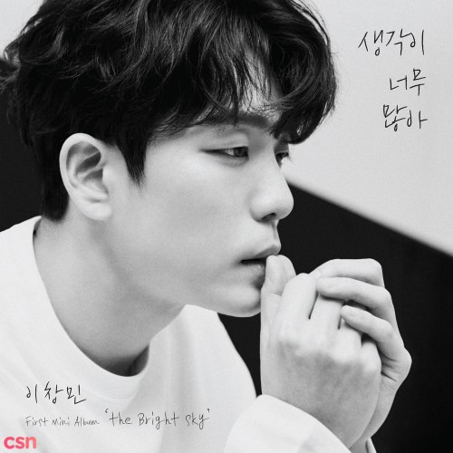 Lee Chang Min