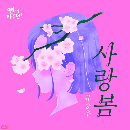 Yu Seung Woo
