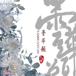 Thiếu Ty Mệnh