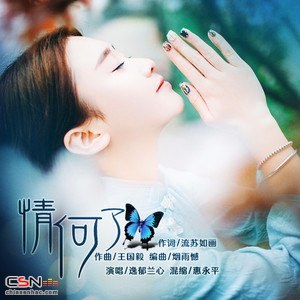 Dật Uất Lan Tâm