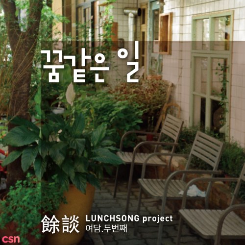 Lunchsong Project